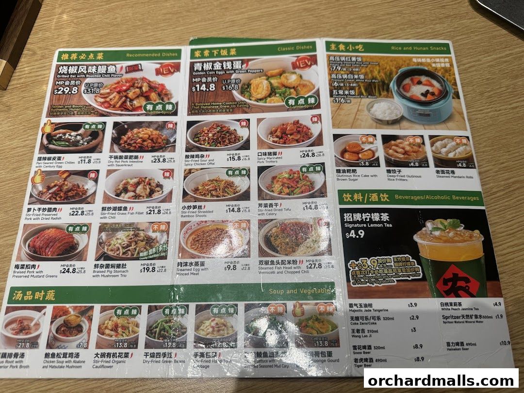 Menu page for 农耕记湖南土菜 Nong Geng Ji  Orchardgateway