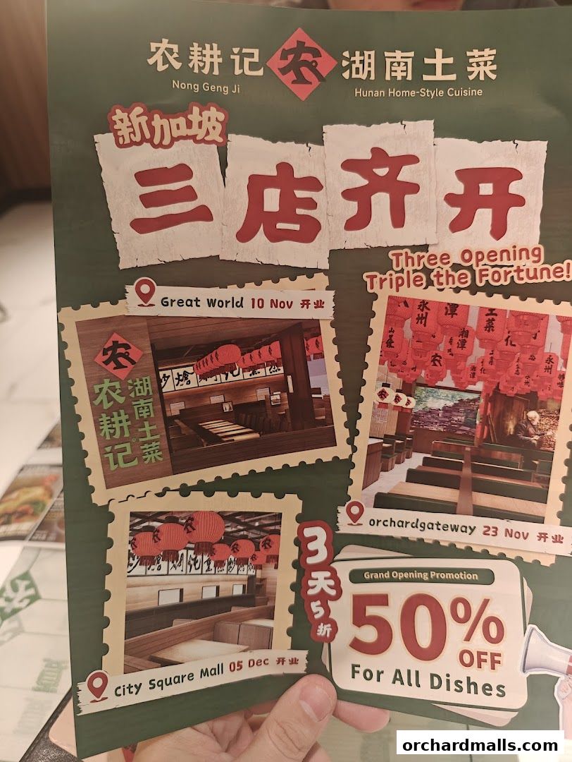 农耕记湖南土菜 Nong Geng Ji  Orchardgateway