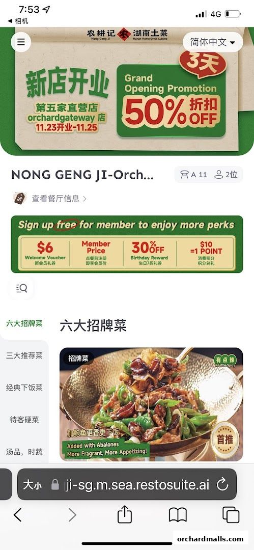 农耕记湖南土菜 Nong Geng Ji  Orchardgateway