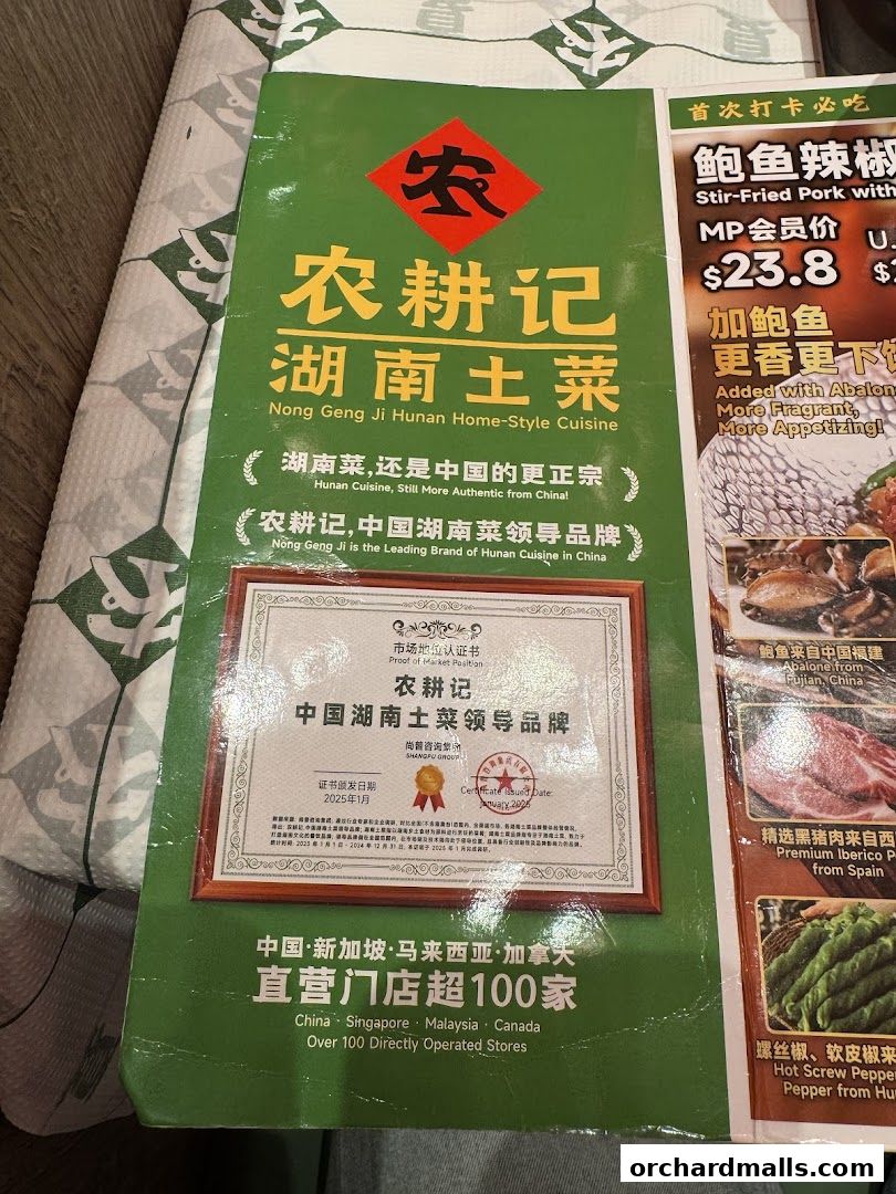 Menu page for 农耕记湖南土菜 Nong Geng Ji  Orchardgateway