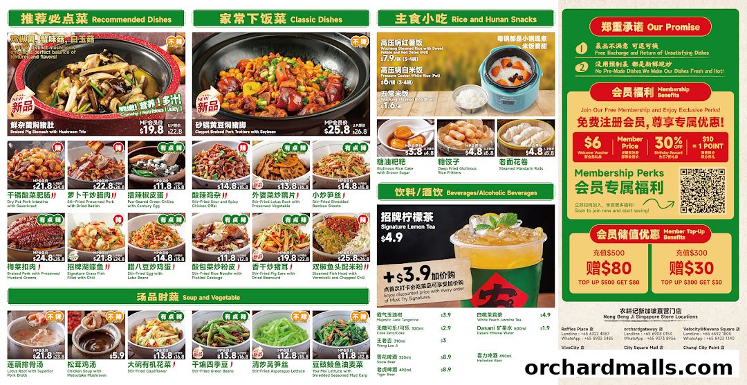 Menu page for 农耕记湖南土菜 Nong Geng Ji  Orchardgateway