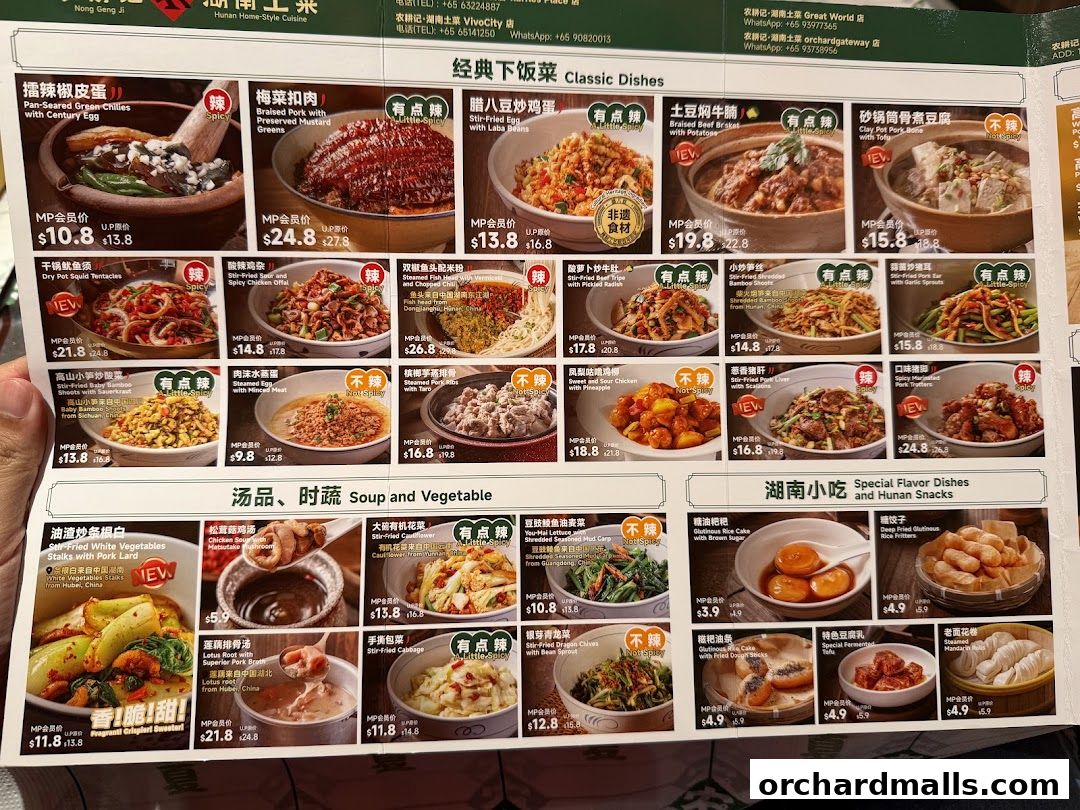 Menu page for 农耕记湖南土菜 Nong Geng Ji  Orchardgateway