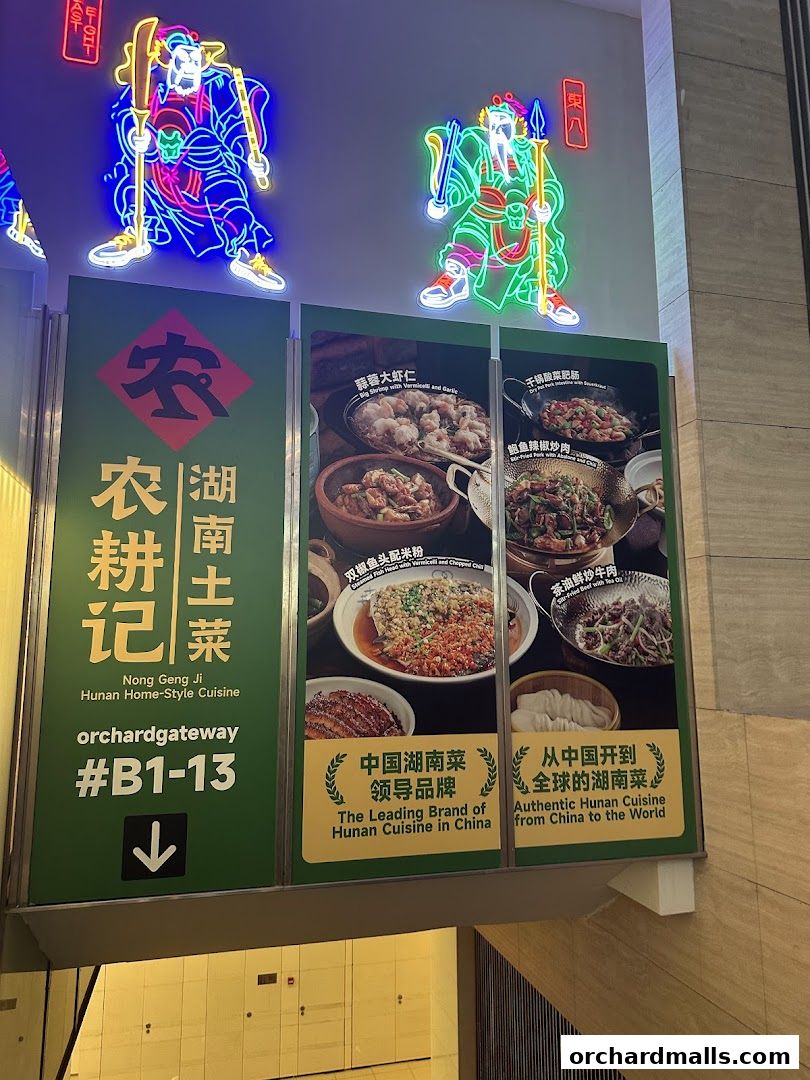 农耕记湖南土菜 Nong Geng Ji  Orchardgateway