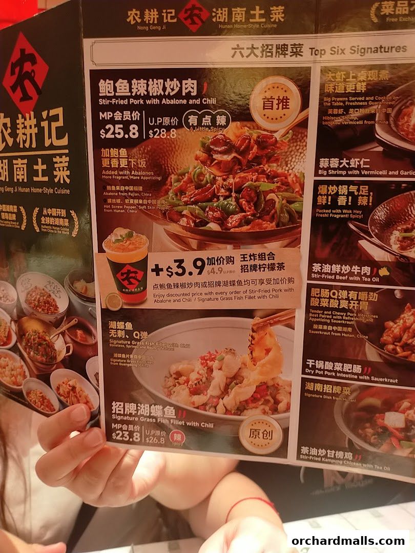 Menu page for 农耕记湖南土菜 Nong Geng Ji  Orchardgateway