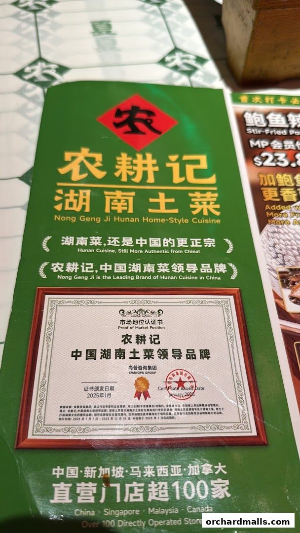 Menu page for 农耕记湖南土菜 Nong Geng Ji  Orchardgateway