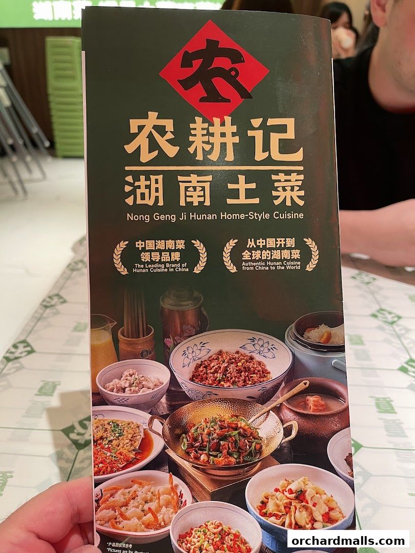 Menu page for 农耕记湖南土菜 Nong Geng Ji  Orchardgateway