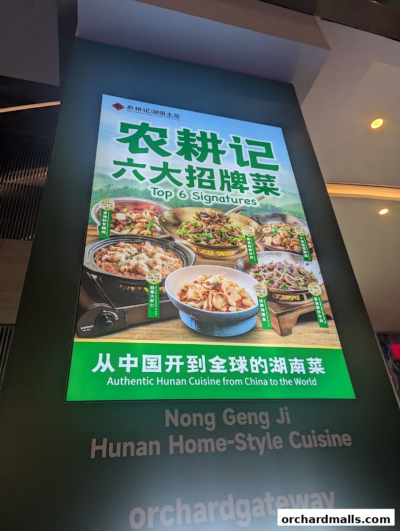 农耕记湖南土菜 Nong Geng Ji  Orchardgateway