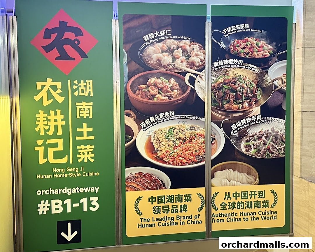 农耕记湖南土菜 Nong Geng Ji  Orchardgateway