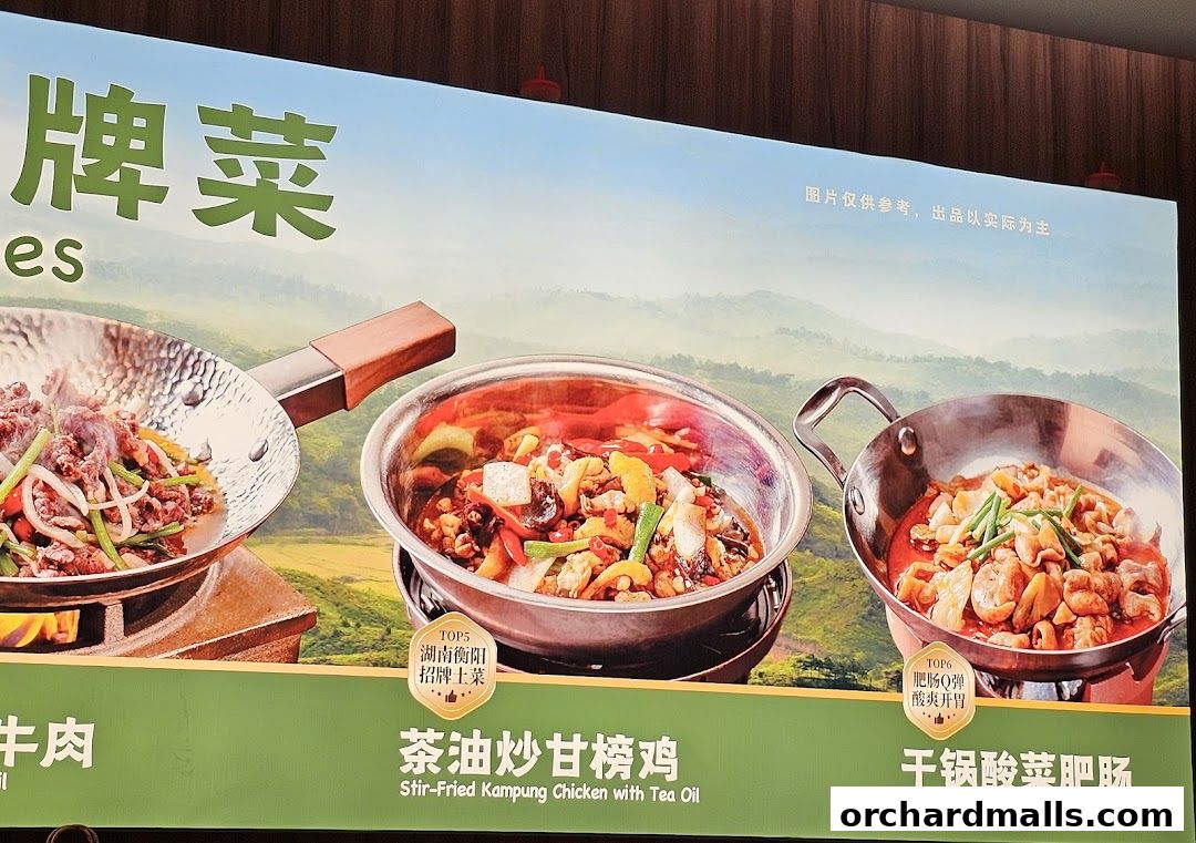 农耕记湖南土菜 Nong Geng Ji  Orchardgateway