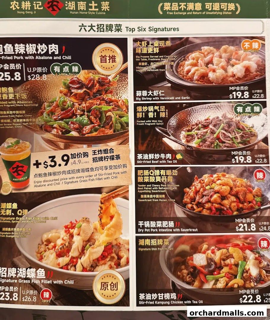 Menu page for 农耕记湖南土菜 Nong Geng Ji  Orchardgateway