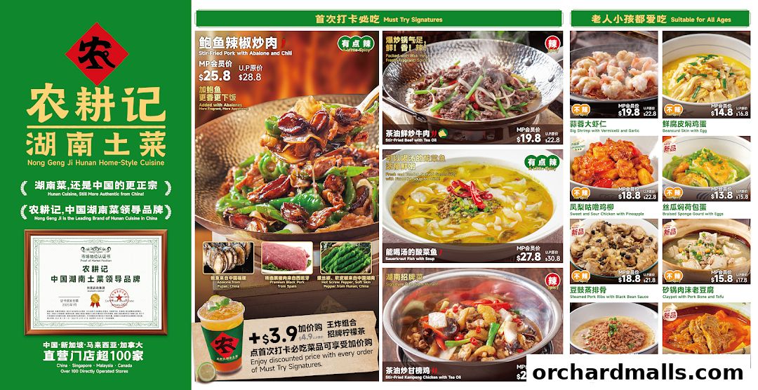 农耕记湖南土菜 Nong Geng Ji  Orchardgateway