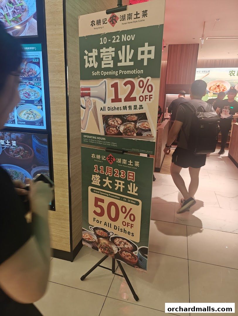 农耕记湖南土菜 Nong Geng Ji  Orchardgateway