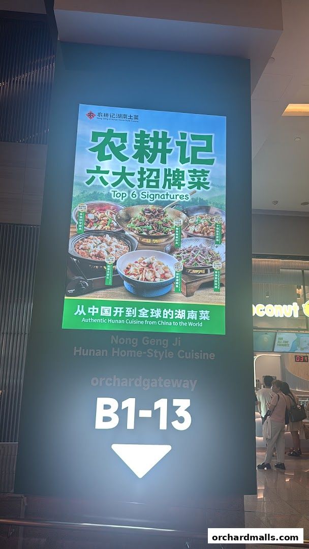 农耕记湖南土菜 Nong Geng Ji  Orchardgateway