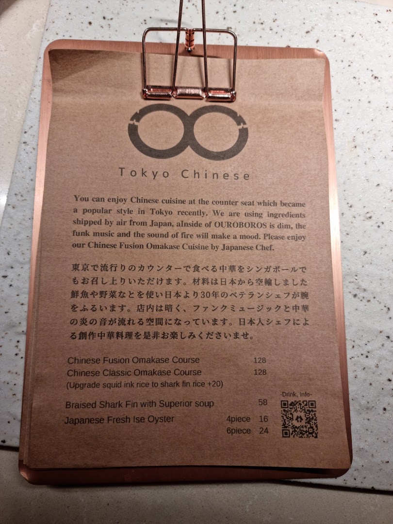 Menu page for OUROBOROS - Tokyo Chinese -