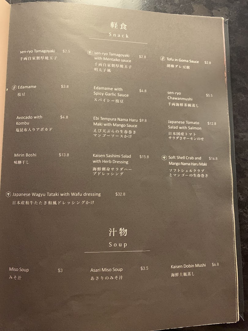 Menu page for 千両 sen-ryo ION Orchard