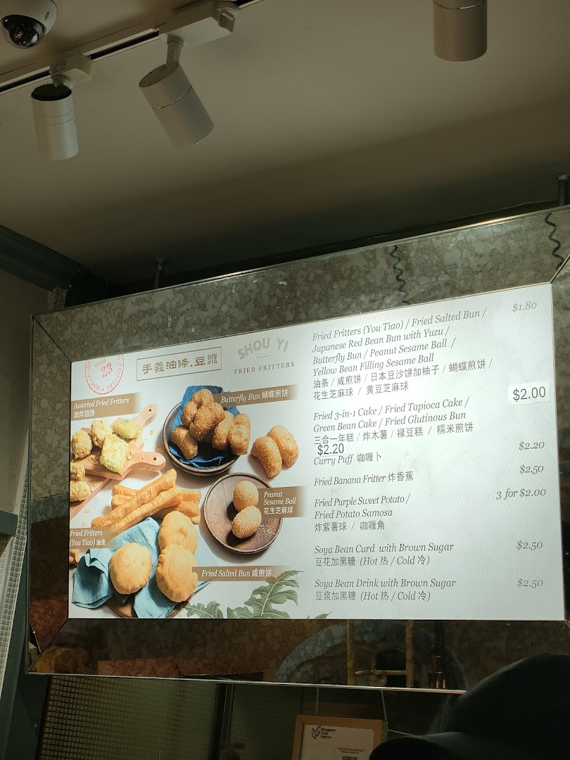 Shou Yi Fried Fritters