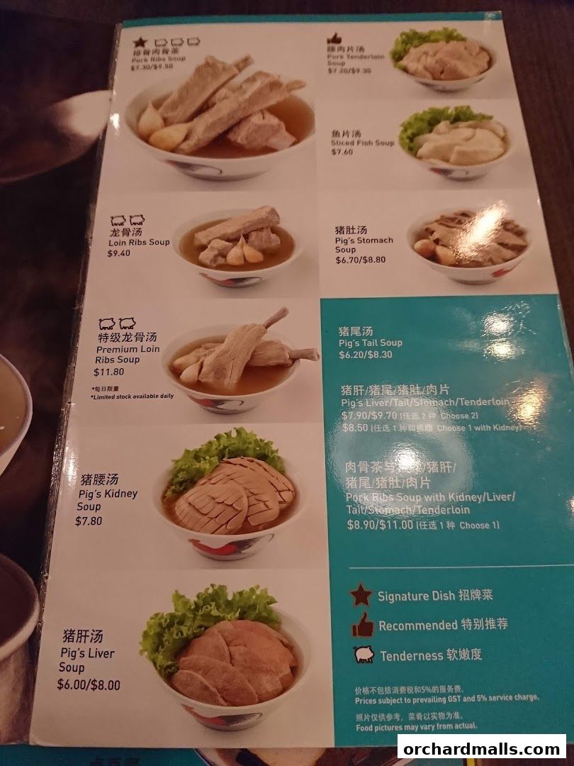 Menu page for Song Fa Bak Kut Teh The Centrepoint 松發肉骨茶 先得坊