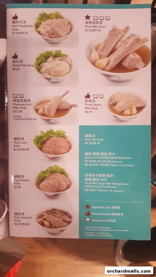 Menu page for Song Fa Bak Kut Teh The Centrepoint 松發肉骨茶 先得坊