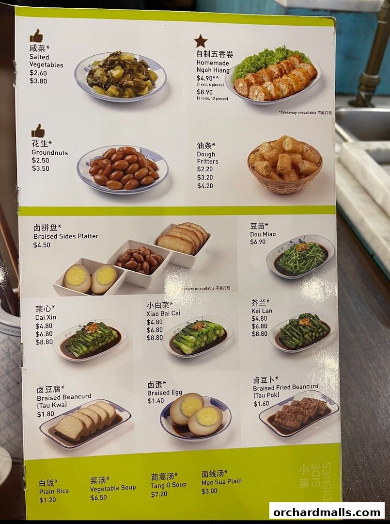 Menu page for Song Fa Bak Kut Teh The Centrepoint 松發肉骨茶 先得坊