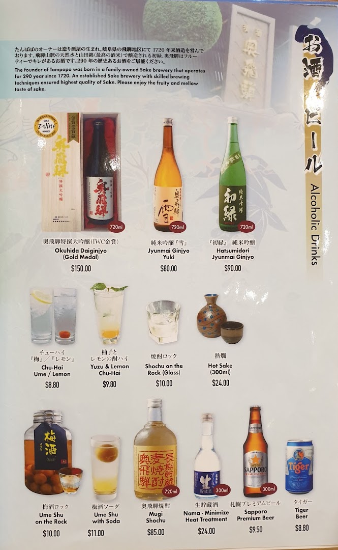 Menu page for Tampopo
