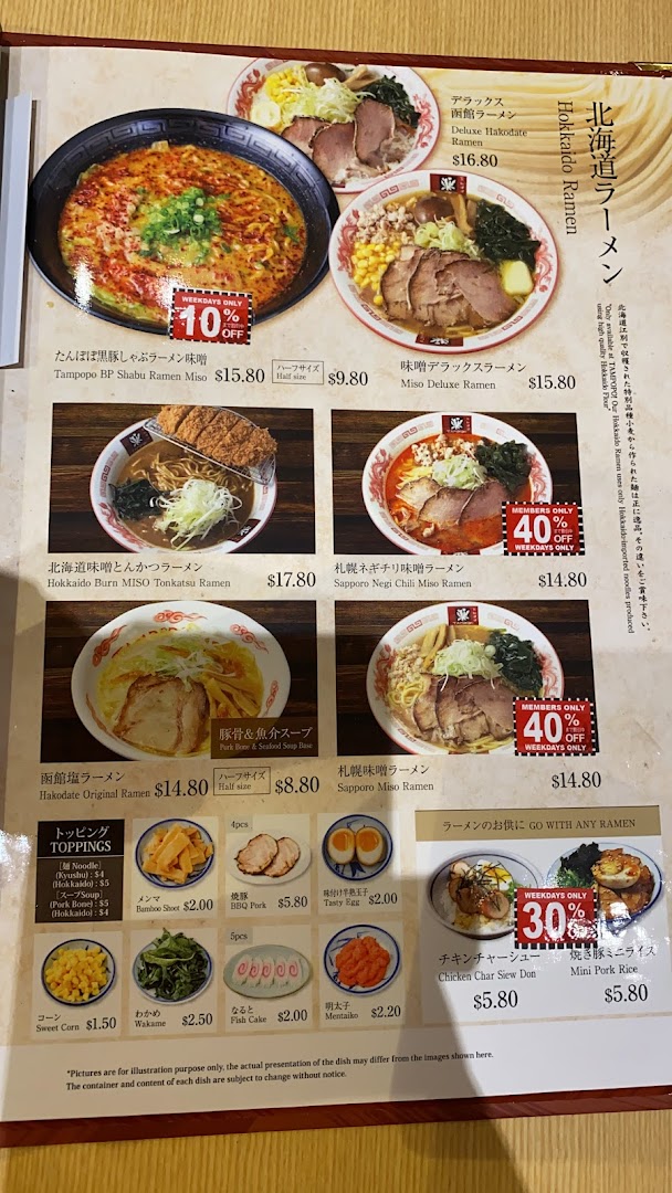 Menu page for Tampopo