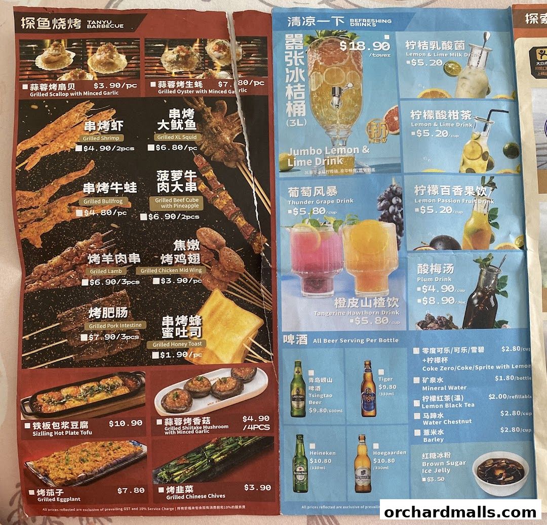Menu page for 探鱼烤鱼 - TANYU 313somerset