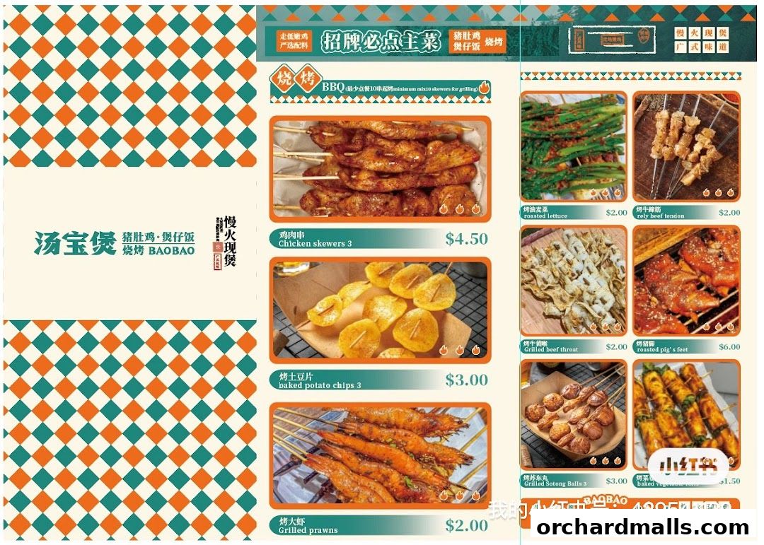 A menu showcasing various grilled skewers and dishes from TangBaoBao.