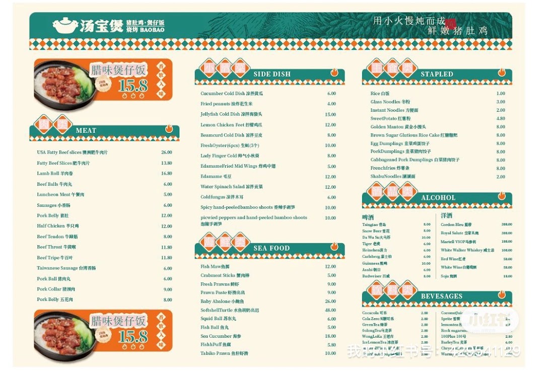 Menu page for TangBaoBao汤宝煲猪肚鸡 Orchard Plaza