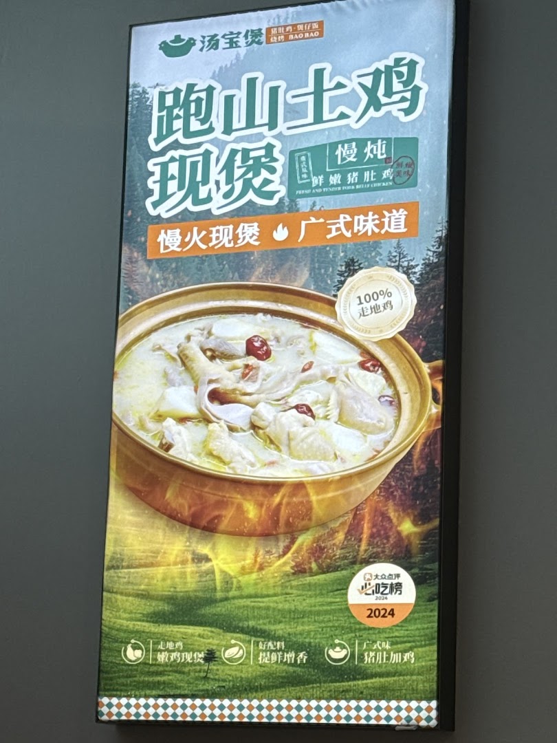 TangBaoBao汤宝煲猪肚鸡 Orchard Plaza