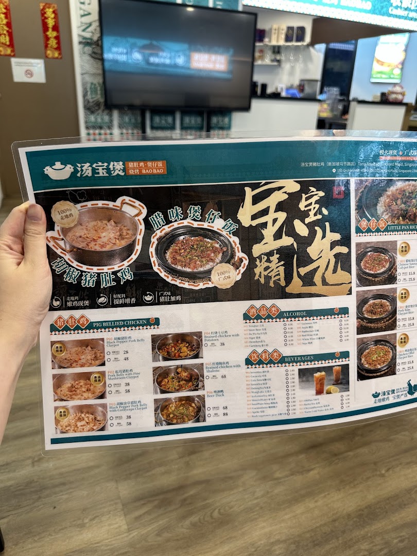 Menu page for TangBaoBao汤宝煲猪肚鸡 Orchard Plaza