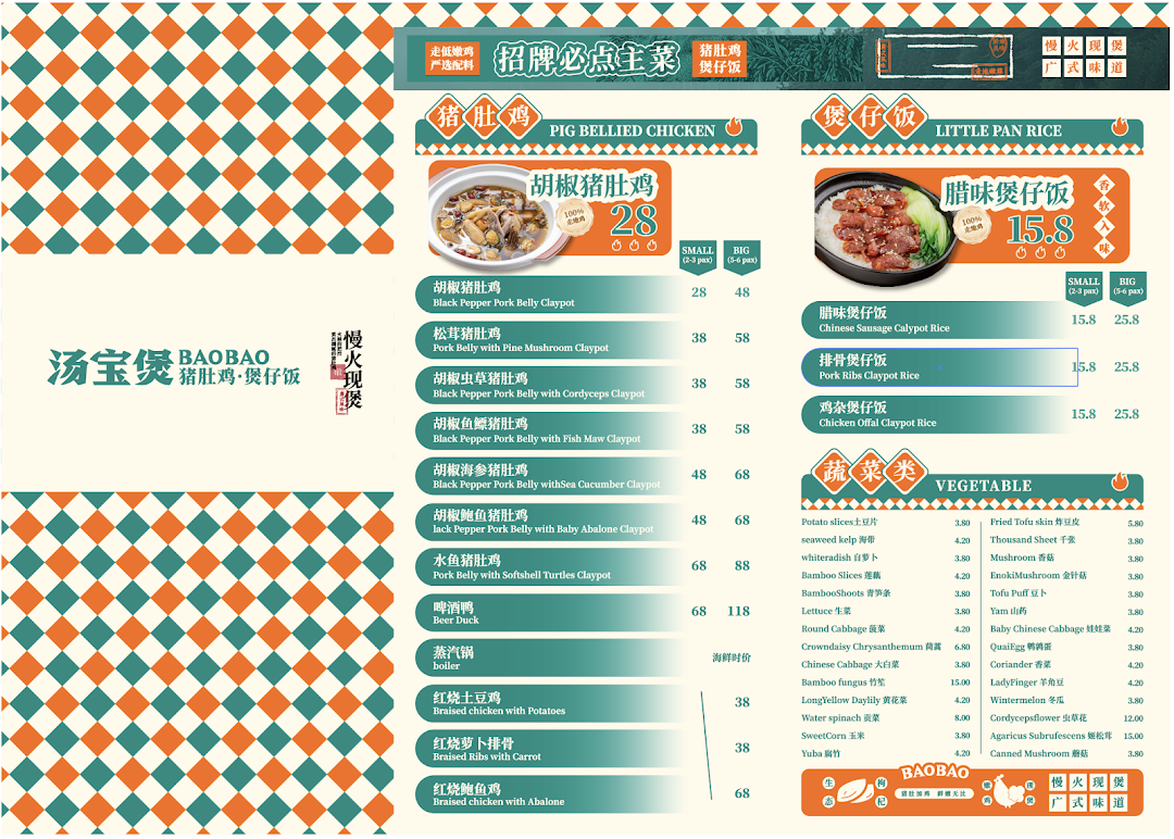 Menu page for TangBaoBao汤宝煲猪肚鸡 Orchard Plaza