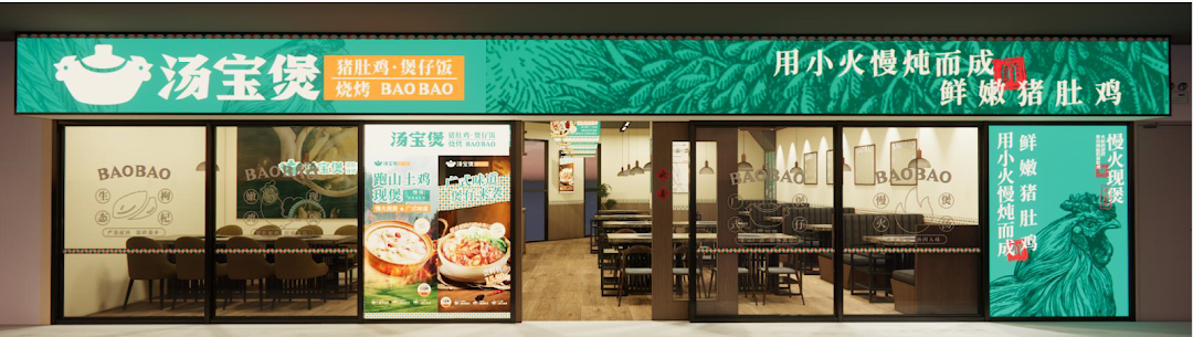 TangBaoBao汤宝煲猪肚鸡 Orchard Plaza