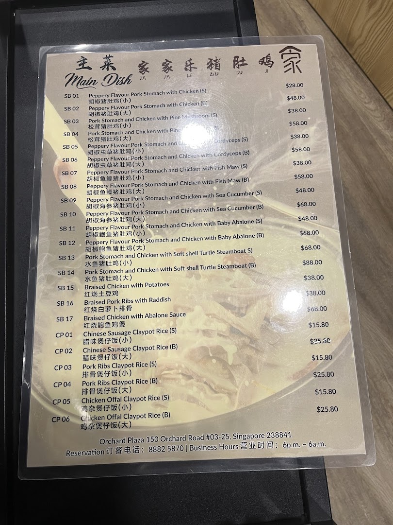 Menu page for TangBaoBao汤宝煲猪肚鸡 Orchard Plaza
