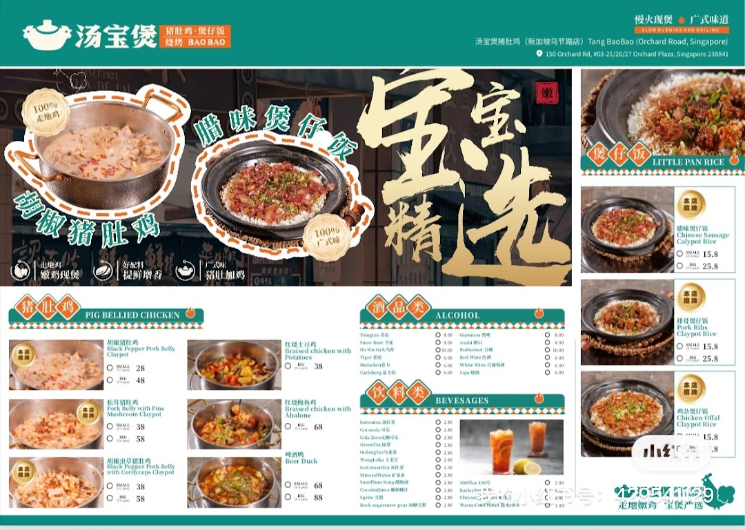 Menu page for TangBaoBao汤宝煲猪肚鸡 Orchard Plaza