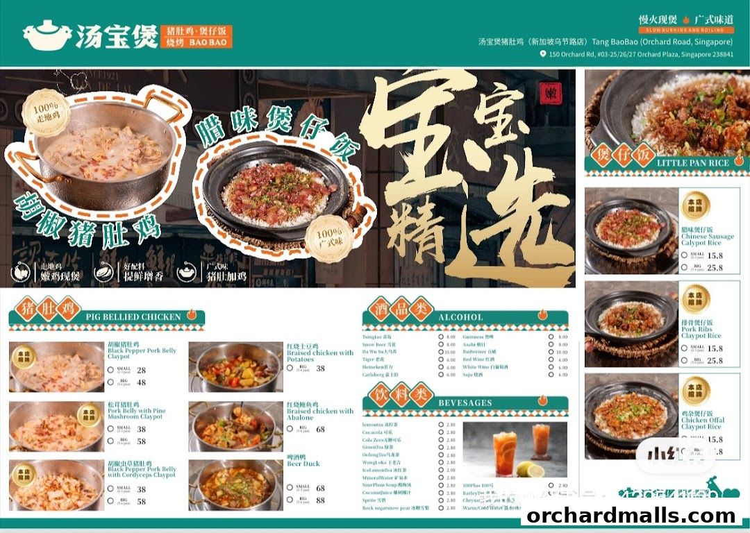 A menu for TangBaoBao, featuring claypot dishes like pork belly chicken and little pan rice.