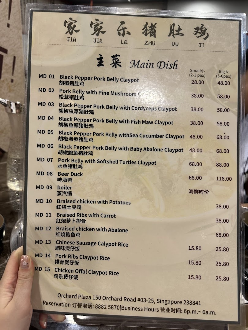 Menu page for TangBaoBao汤宝煲猪肚鸡 Orchard Plaza