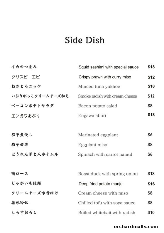 A menu page titled 'Side Dish' with Japanese and English item names and prices.