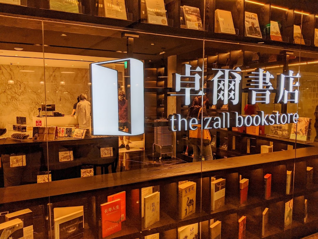 The Zall Bookstore 卓爾書店