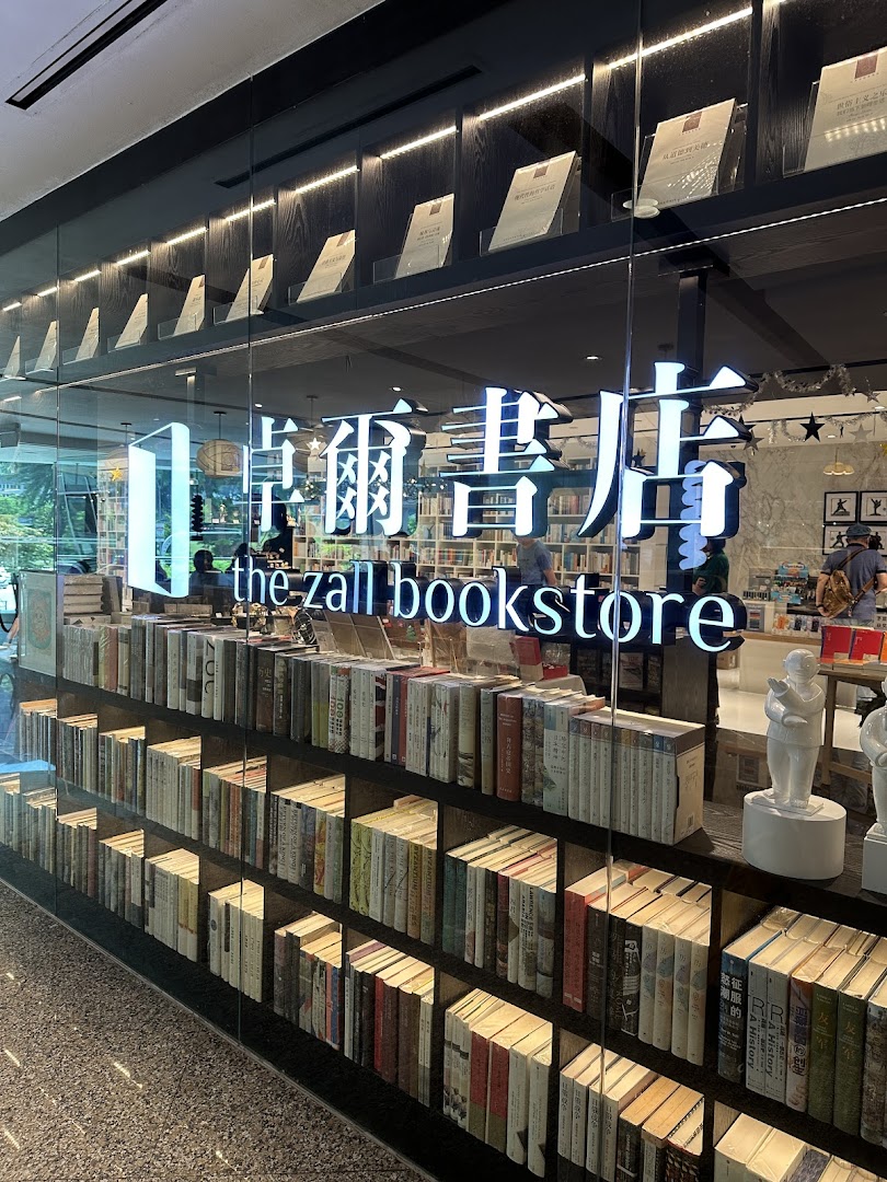 The Zall Bookstore 卓爾書店