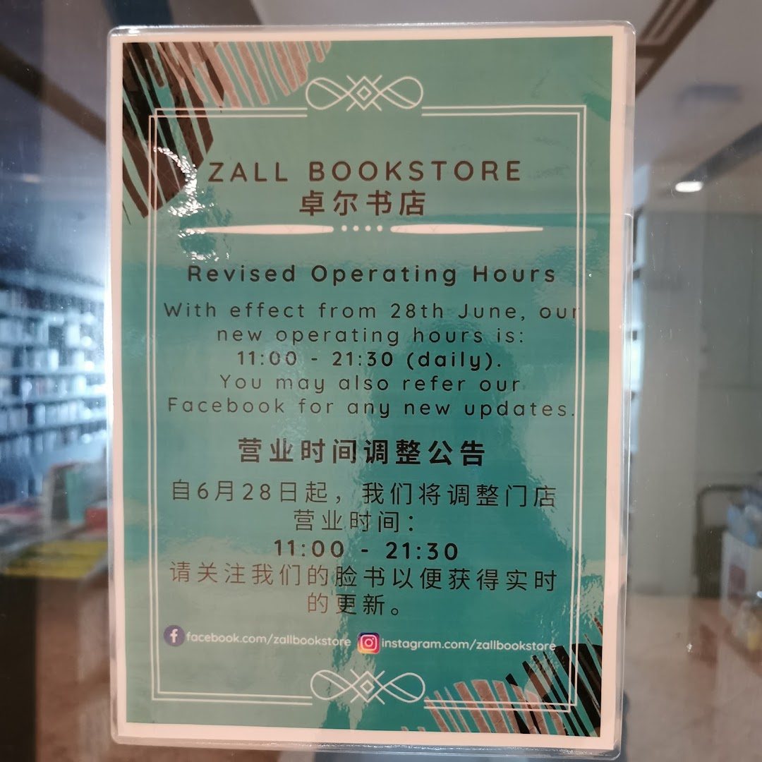 The Zall Bookstore 卓爾書店