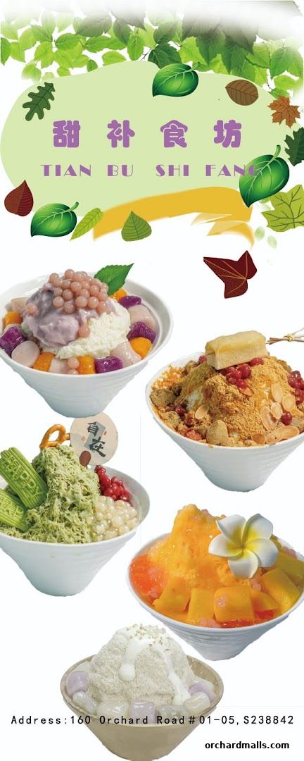 甜补食坊 Tian Bu Shi Fang