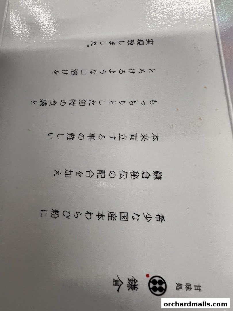 Menu page for Warabimochi Kamakura