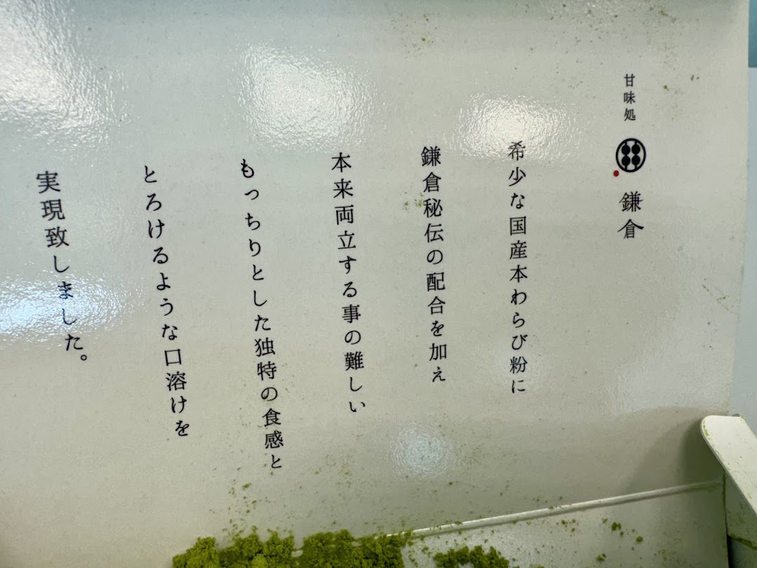 Menu page for Warabimochi Kamakura