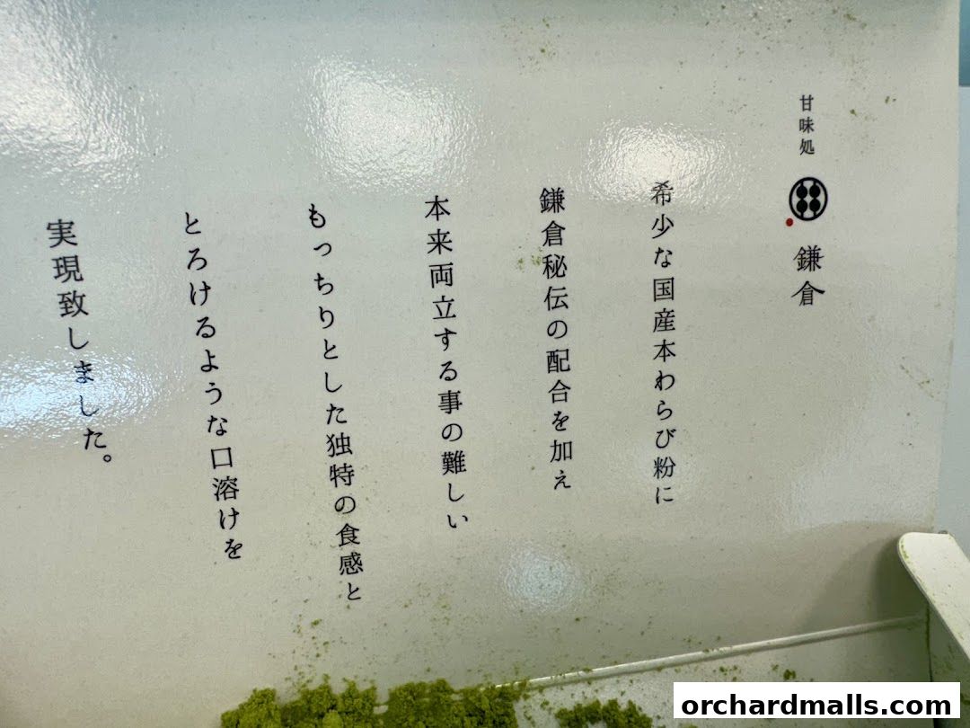 Text describing the unique texture and melt-in-your-mouth quality of Warabimochi.