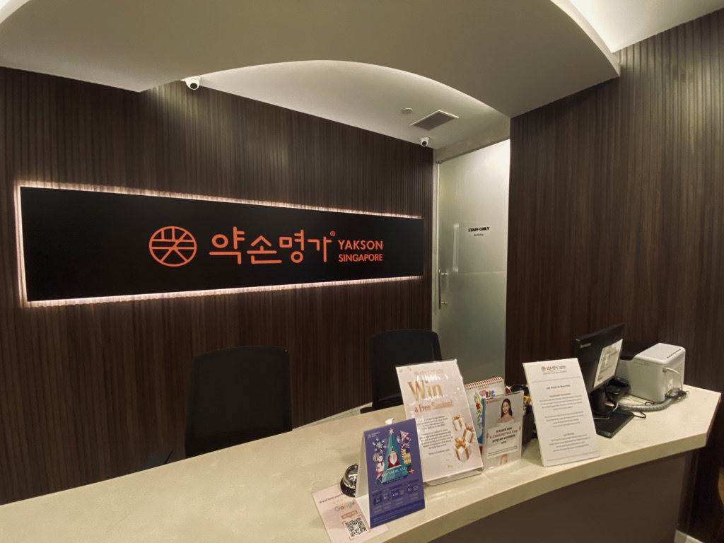 약손명가 Yakson  Wheelock Place