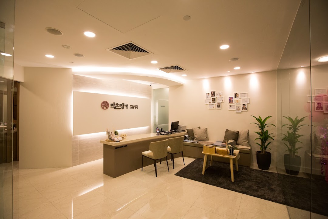 약손명가 Yakson  Wheelock Place