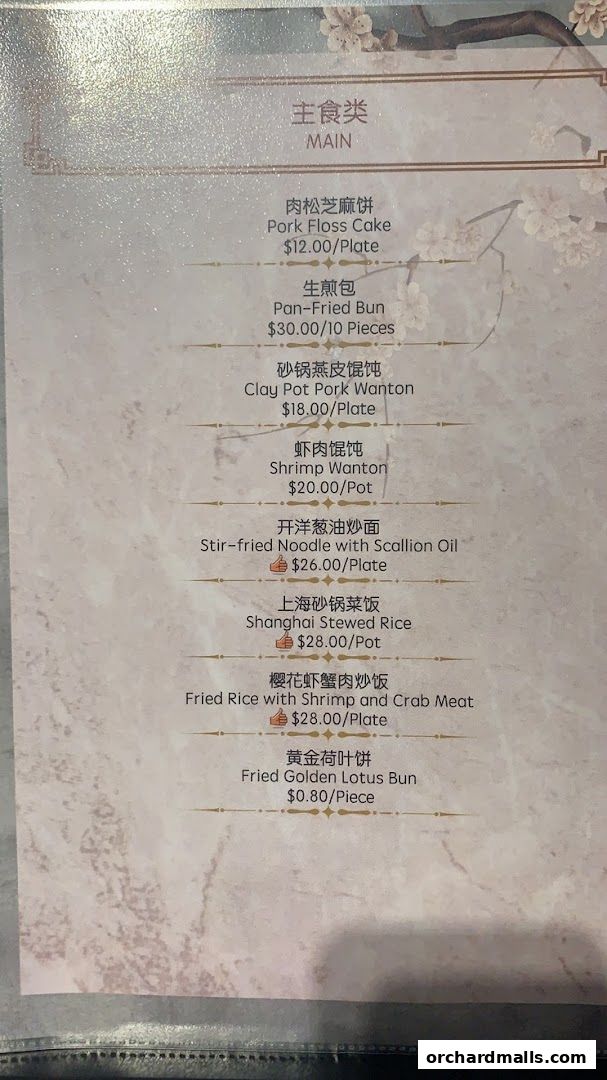 Menu page for Yans Dining Fine Shanghai Cuisine 嬿青私房菜