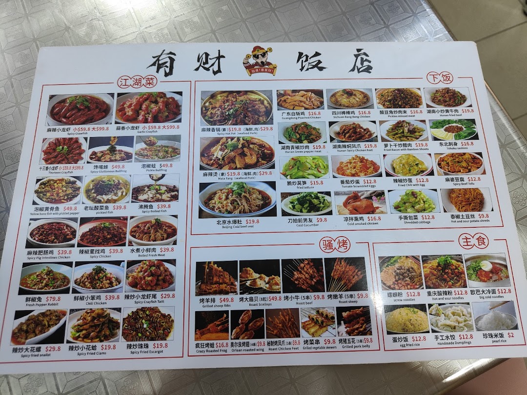有财烧烤小龙虾