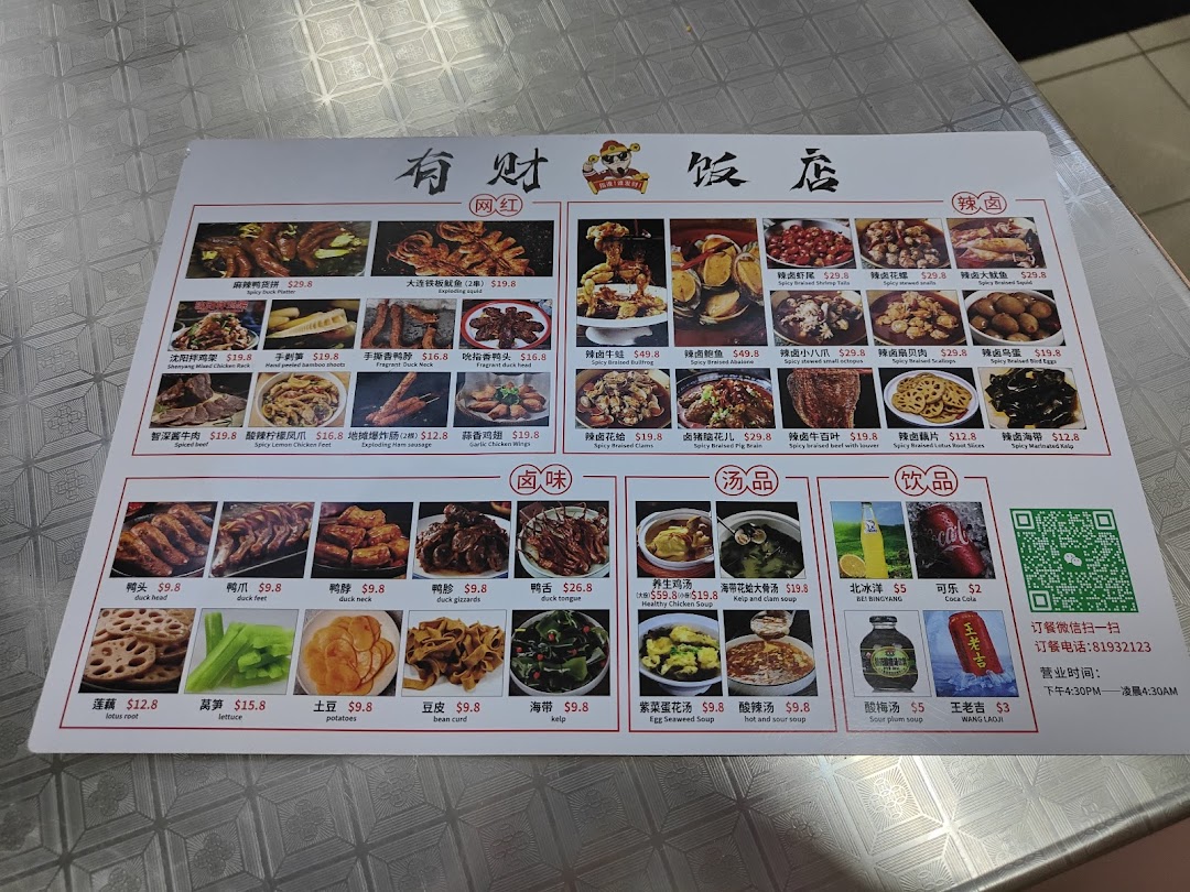 Menu page for 有财烧烤小龙虾