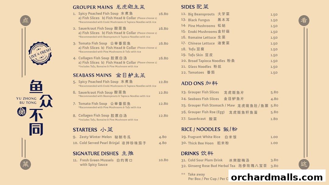 鱼众不同 Yu Zhong Bu Tong